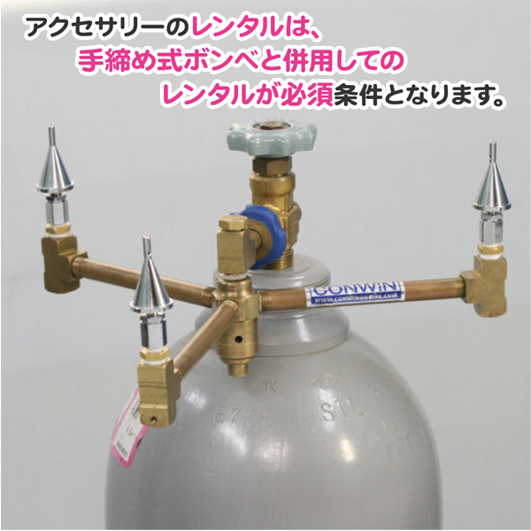 トリプルインフレーターは青いリングを回して手でヘリウムガス・ボンベに取付ます。